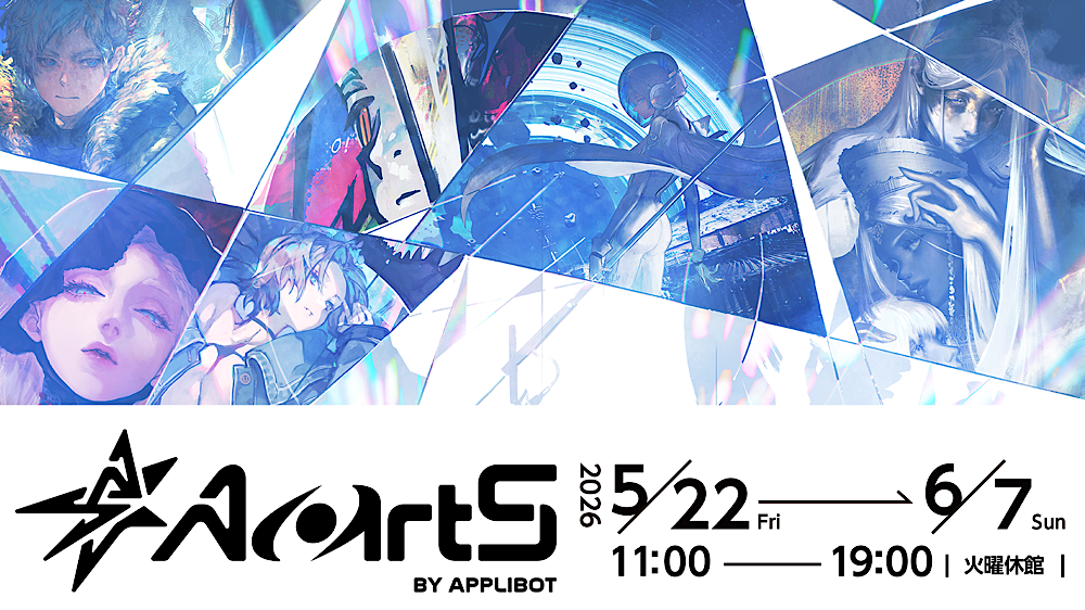 AartS展 by applibot
