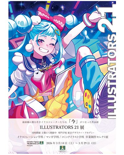 ILLUSTRATORS21展