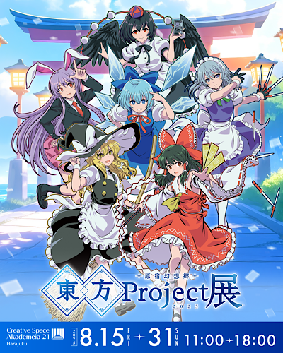 東方Project展 原宿幻想郷2025