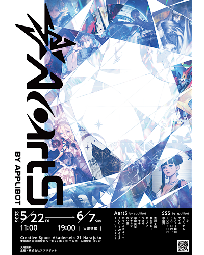 AartS展 by applibot